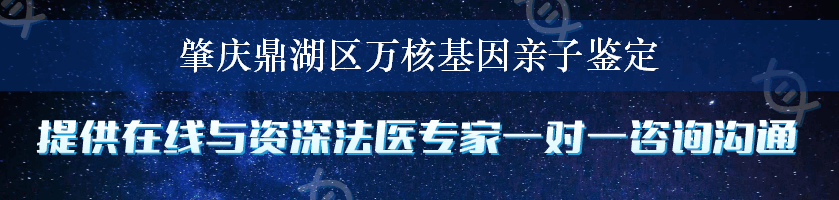 肇庆鼎湖区万核基因亲子鉴定